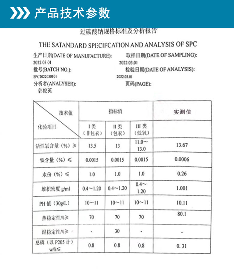 過碳酸鈉分析報(bào)告2.jpg