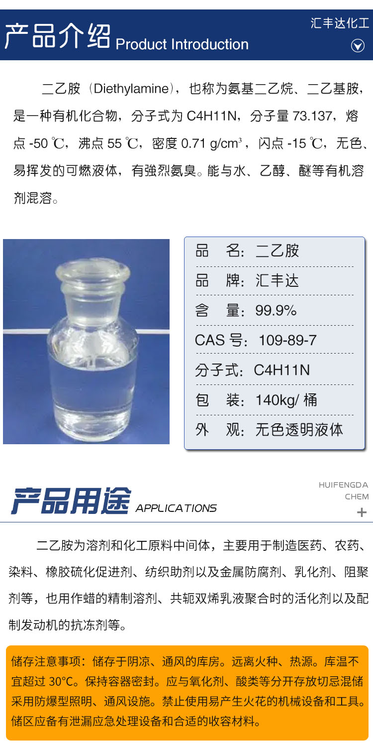 二乙胺 附2.jpg